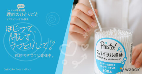 スパイラル綿棒をこよなく愛する理紗の必須アイテム。快適な耳かきライフを💗