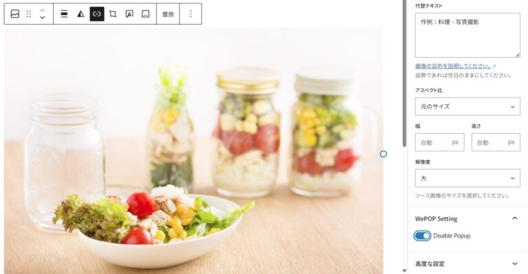 WePOP 無効化設定画面 - WeDOK