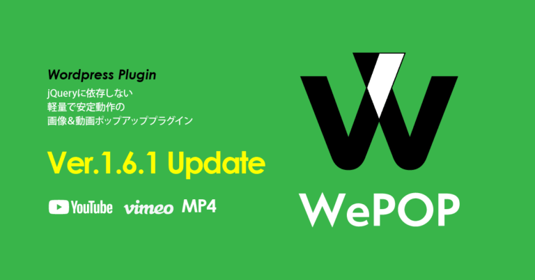 WordPressプラグイン WePOP が画像だけでなく動画ポップアップにも対応したVer.1.6.1をリリース