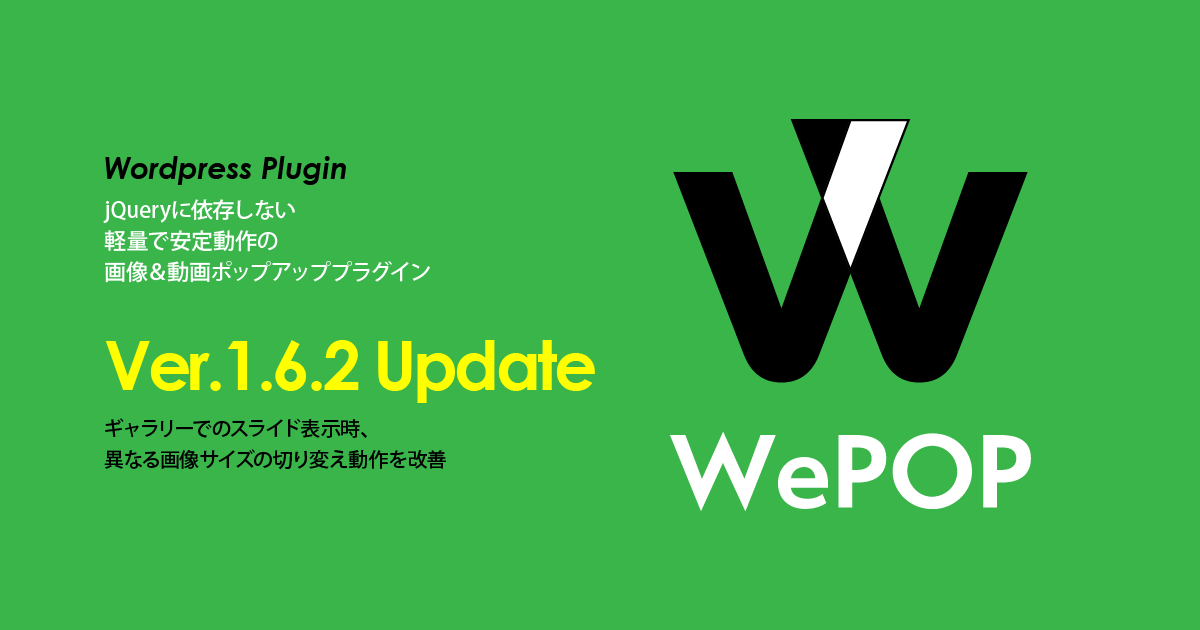 WordPressプラグイン WePOP がギャラリースライドでの異なる画像サイズ