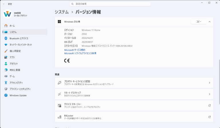 Windowsの仕様内にある「OS ビルド」を確認 - WeDOKデジログ