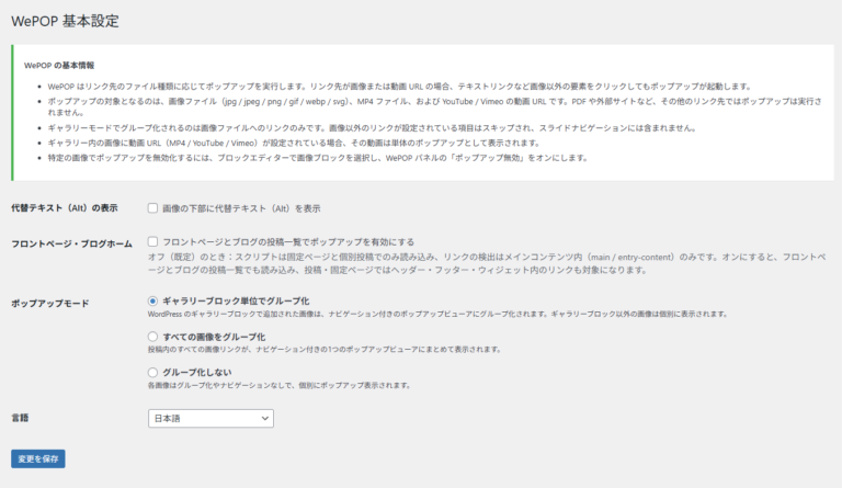 WePOPの設定画面 - WeTools - WePOP - WeDOK