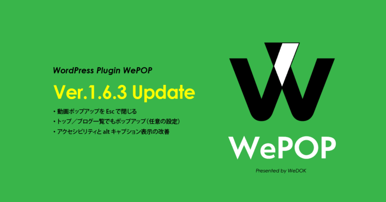 WordPress画像・動画ポップアッププラグイン「WePOP」Ver.1.6.3アップデート情報