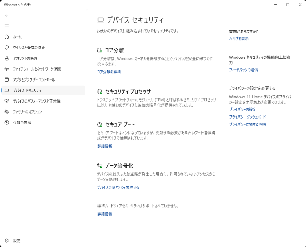 Windows セキュリティで Secure Boot 証明書の状態を確認する画面のスクリーンショット - WeDOKデジラボ - WeDOK