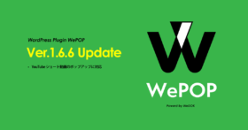 WordPress軽量ポップアッププラグイン「WePOP」の Ver.1.6.6 をリリース