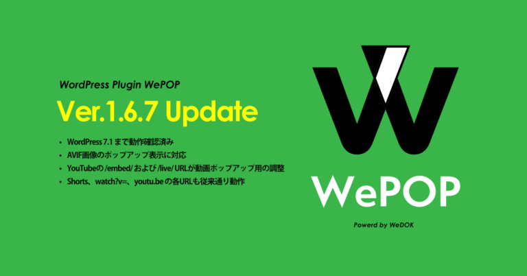 WordPress軽量ポップアッププラグイン「WePOP」の Ver.1.6.7 をリリース