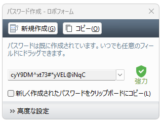 Roboform のパスワード自動生成の設定画面