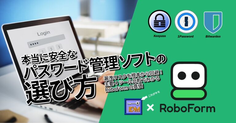 IDやパスワードを安全に管理する方法とおすすめツール